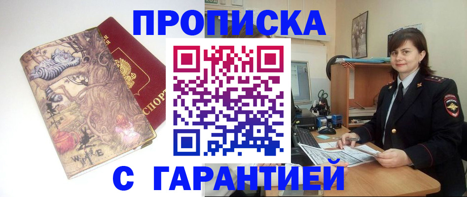 временная регистрация собственник в Новошахтинске