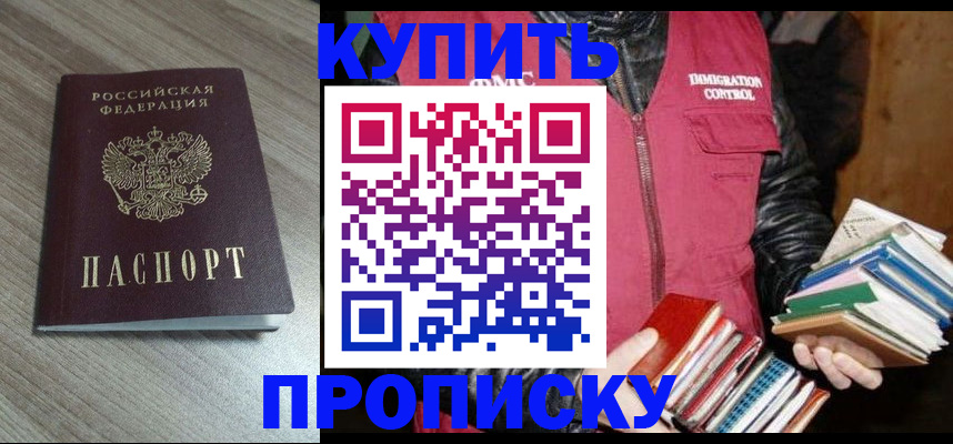 прописка регистрация в Новошахтинске